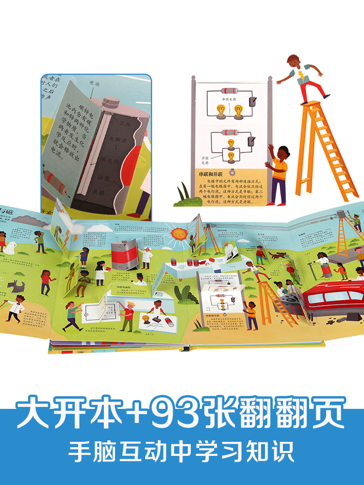 [醉染正版]揭秘物理揭秘翻翻书系列儿童科学百科全书立体机关书早教认知读物科普类书籍小学生6-8-10岁物理化学启蒙一二年高清大图