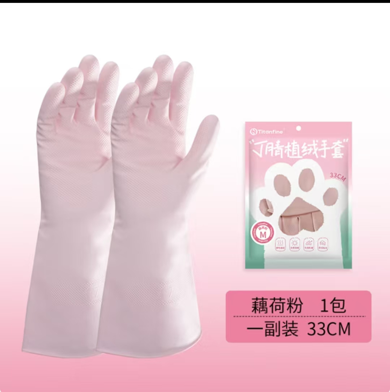 Tianfine添赞丁腈植绒手套1副M码加绒加厚家务洗碗厨房清洁耐用藕荷粉高清大图