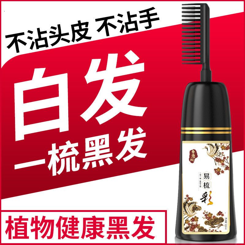 南京同仁堂染发剂自己在家染发植物染发膏一洗黑纯天然无刺激 自然黑(送四件套+盖白发) 200毫升