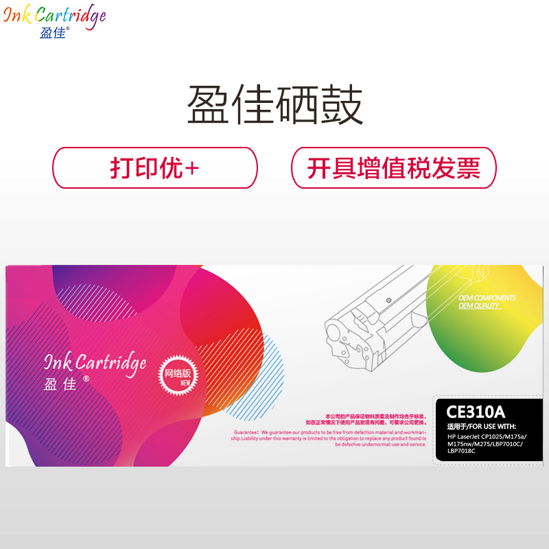 盈佳(InkCartridge)CE310/CF350A黑色墨粉盒 网络版 适用惠普1025 175 275 176高清大图