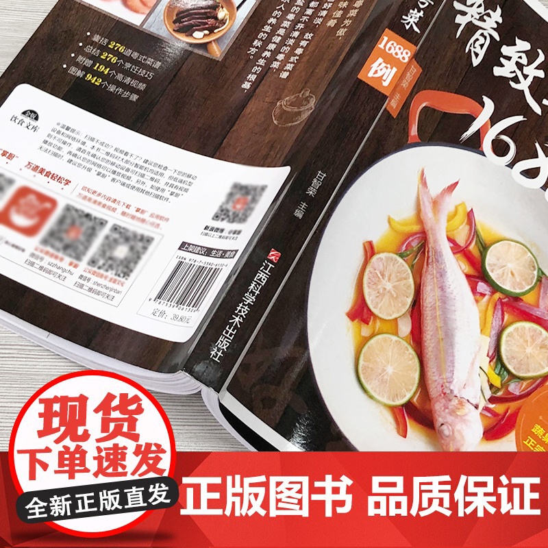 粤菜菜谱大全 精致粤菜1688例 广东菜谱广东家常菜谱大全书籍正版厨师书广东食谱大全美食书家常粤菜烹饪教程广东煲汤养生粤高清大图