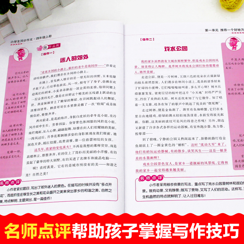 [正版]四年级同步作文上册 写作技巧提升训练作文书小学语文4年级作文选大全小学生分类作文全解上满分作文与阅读2020年高清大图