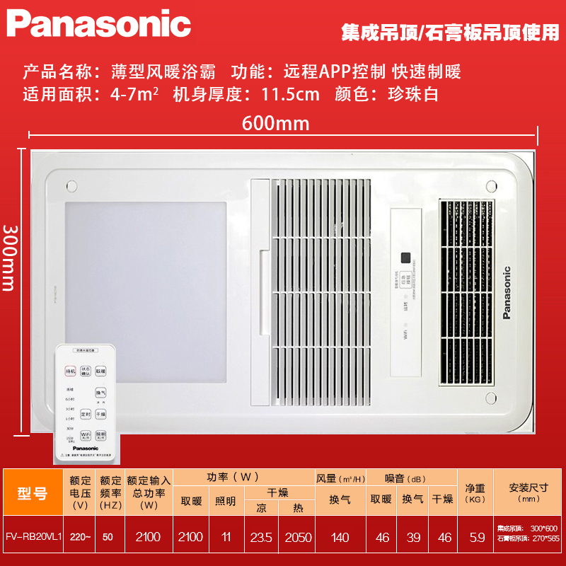 松下(Panasonic暖风模块 FV-RB20VL1 浴霸 风暖 照明 通用吊顶式 2100W风暖卫生间 暖浴快