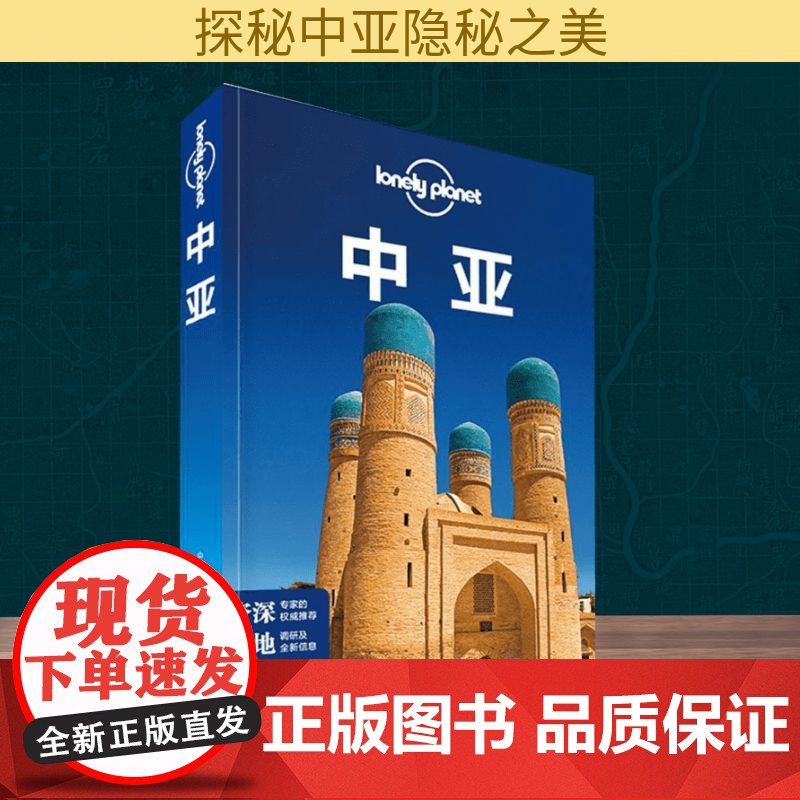 孤独星球Lonely Planet旅行指南系列:中亚澳大利亚Lonely Planet公司 编;范梦栩 等 译 著WX高清大图