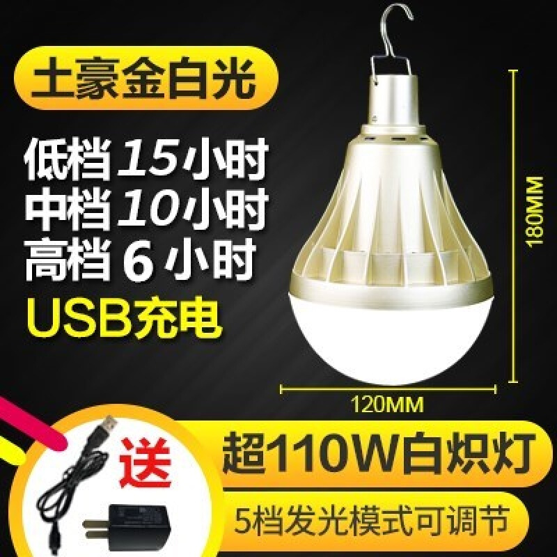 停电应急灯家用无线充电灯泡LED超亮夜市地摊摆摊照明室外节能灯_5 110W白光--版(续航15小时)