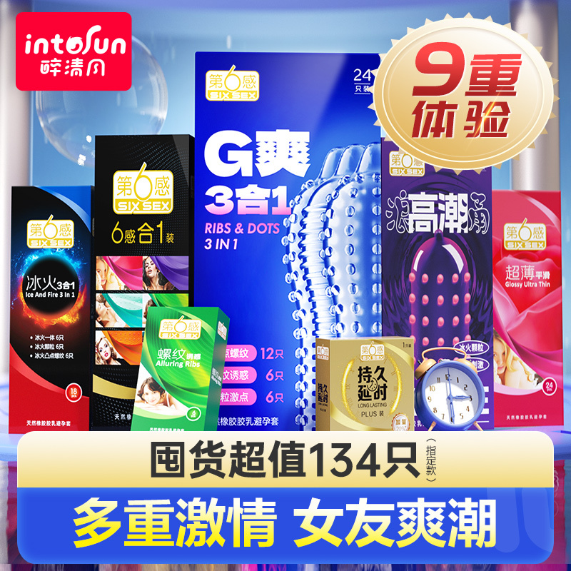 第六感G爽大颗粒避孕套持久延时男用安全套裸入旗舰店正品1497