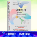分类思维 【正版】图书 进阶书系-分类思维：不确定情境中合理决策的科学与艺术德国马克斯·普朗克人类发展研究所研究成果北究