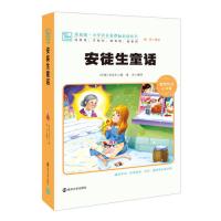 安徒生童话 统编语文教科书三年级(上)指定阅读 快乐读书吧丛书 彩绘注音版