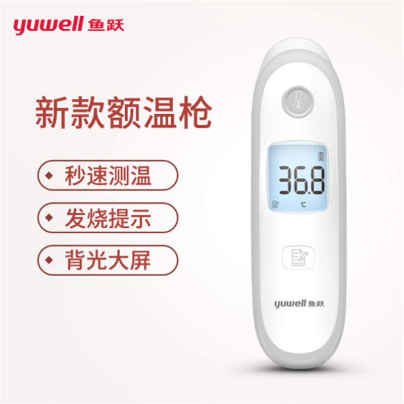 鱼跃 YT-2 安保 家用儿童电子温度计 高精度温度计