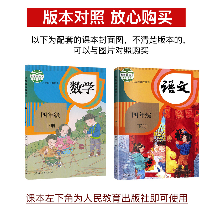 2020正版四年级下册语文数学试卷人教版 单元全能练考卷 四年级数学下册同步试卷期中期末测试卷四年级下册语文数学书试卷同