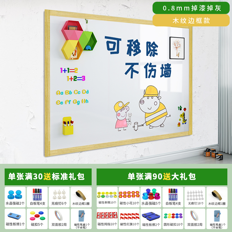 白板墙贴磁性家用儿童可移除粘磁吸教学培训办公可擦写不写字板伤涂鸦墙膜伤哑光定制环保 白板【掉漆掉灰专用】无背胶会伤墙【木纹边框】高品质款 50*100