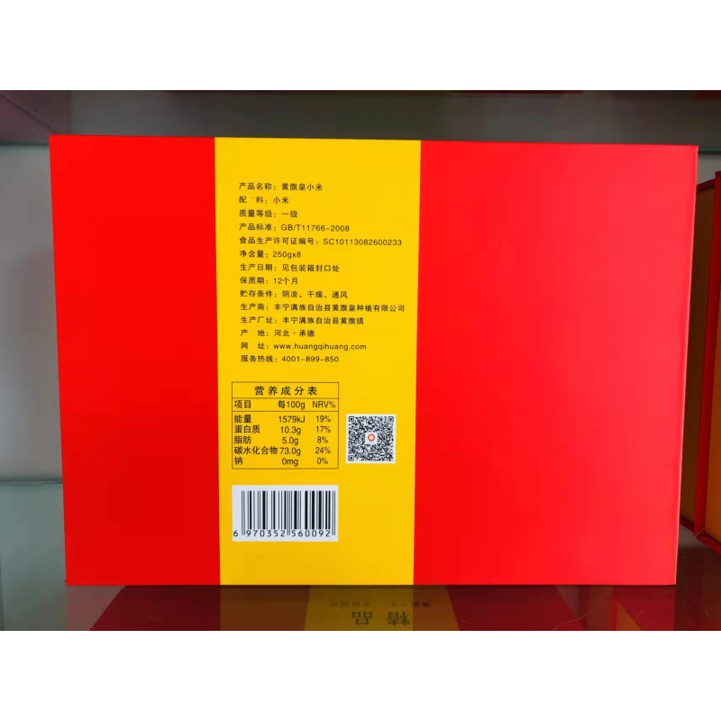 丰宁黄旗皇乡村振兴产品精选有机黄小米4斤高级礼盒装