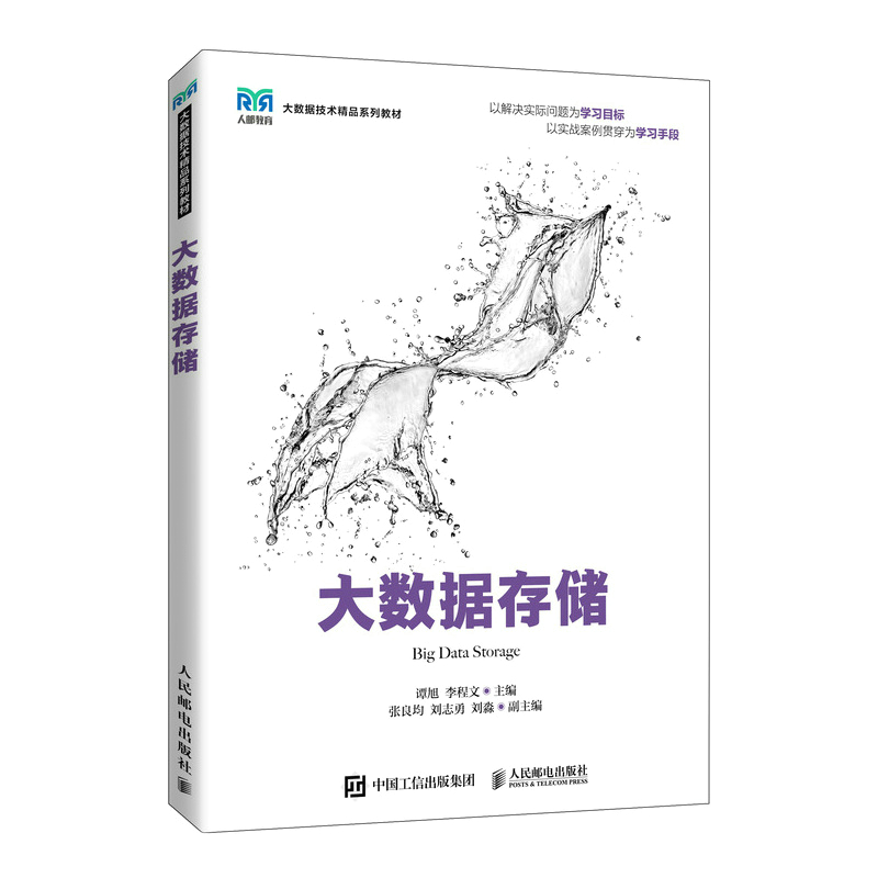 正版新书]大数据存储谭旭,李程文9787115594143高清大图