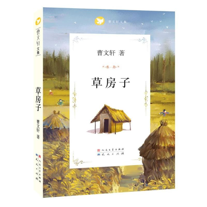 [M]草房子-9787501605095