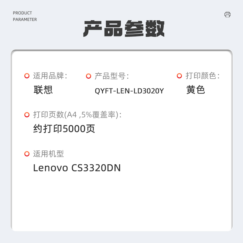 启源烽泰QYFT-LEN-LD3020Y硒鼓适用机型Lenovo CS3320DN