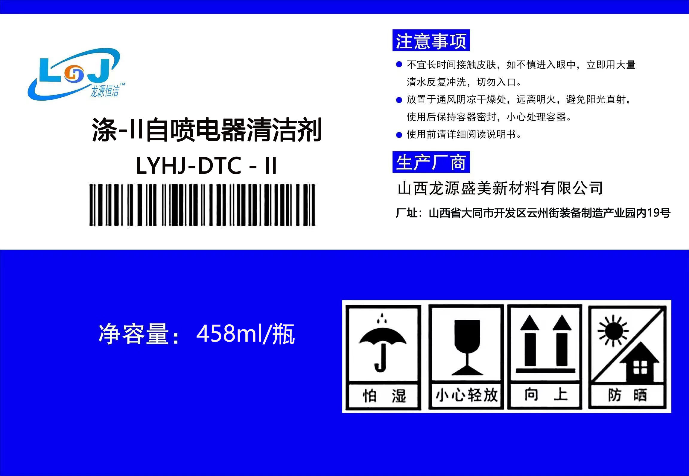 龙源恒洁 涤-II自喷电器清洁剂 LYHJ-DTC-II 458ml/瓶高清大图