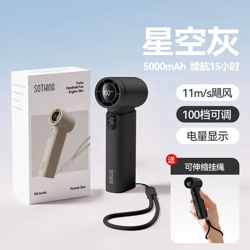 向物(SOTHING)手持高速小风扇 暴力涡轮飓风5000mAh USB充电 迷你户外随身便携 引擎Slim 星空灰