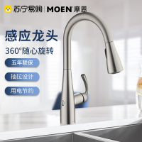 87014EW摩恩冷热水龙头抽拉式水槽洗菜盆可旋转厨房龙头抽拉自动感应