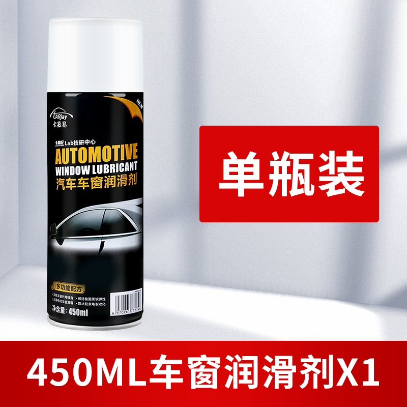[补贴10%]汽车车窗润滑剂油车门电动升降玻璃异响消除天窗轨道脂清洗剂专用高清大图