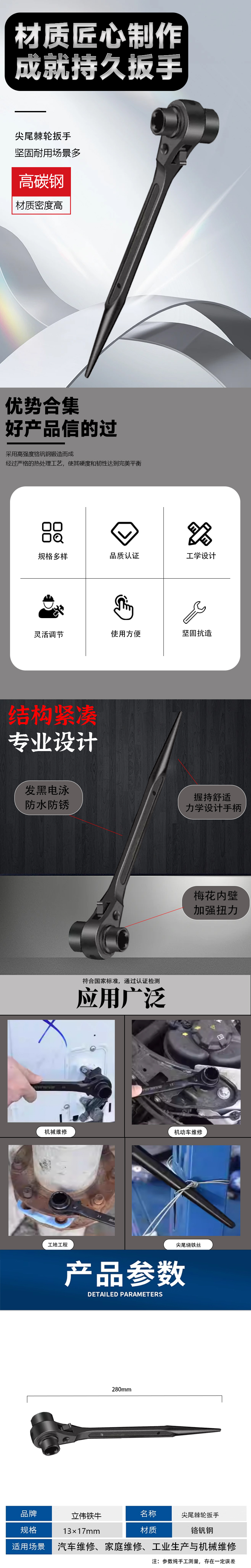 立伟铁牛尖尾棘轮扳手13×17mm/把高清大图