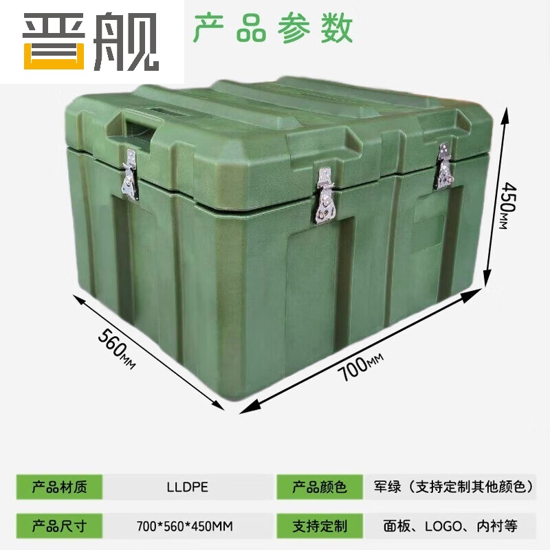 晋舰滚塑箱空投箱物资箱户外野营便携式多功能器材周转箱700*560*450