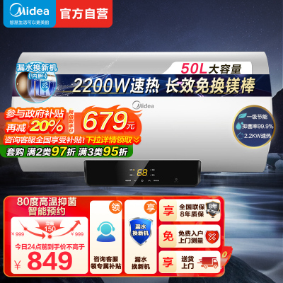 美的电热水器 F5021-X1(S)