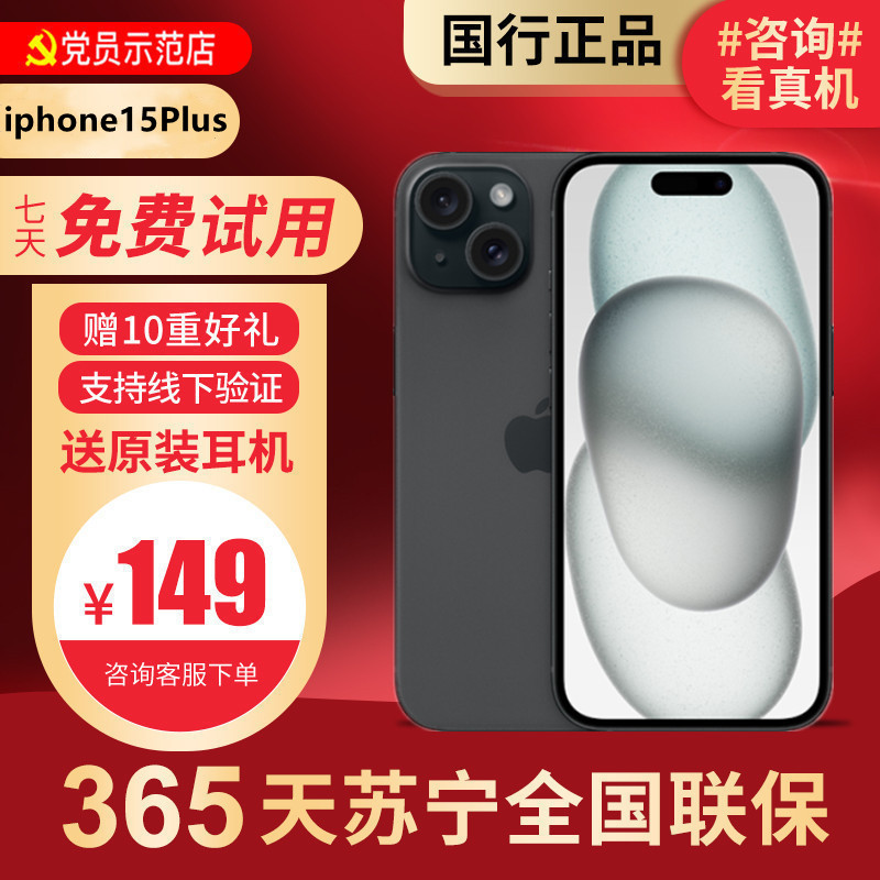 [99新]Apple/苹果 iPhone15Plus256G 黑色二手手机15 二手苹果15 iPhone15Plus