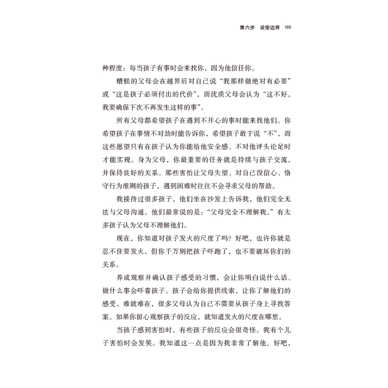 正版新书]家庭养育七步法 成为优质父母并不难(挪威)海德维格·蒙高清大图