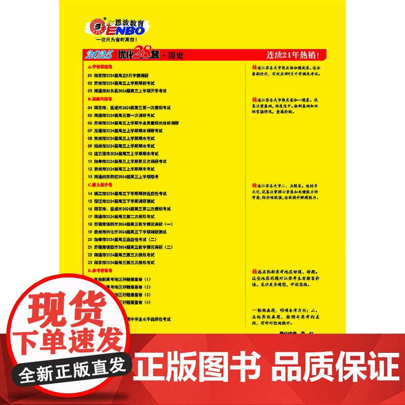 2025江苏高考模拟试卷汇编·优化28套·历史高清大图