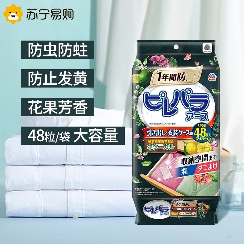 安速樟脑丸芳香剂48粒 花果香 衣柜用 防霉防虫防潮除味家用独立包装原装进口高清大图