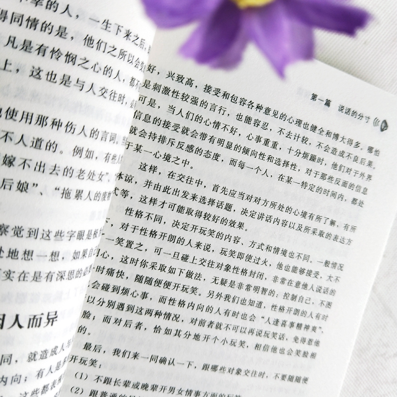 [正版]情商书 所谓情商高就是会说话 说话技巧艺术心理学好好说话之道办事智慧提高情商训练 人际交往沟通口才训练马云书高清大图