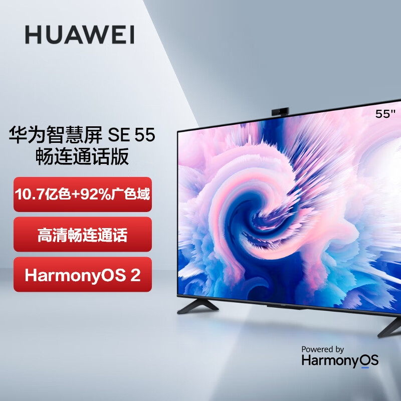 华为智慧屏 SE 55英寸畅连通话版 超薄全面屏 智慧屏K歌 4K超高清智能语音网络液晶电视机