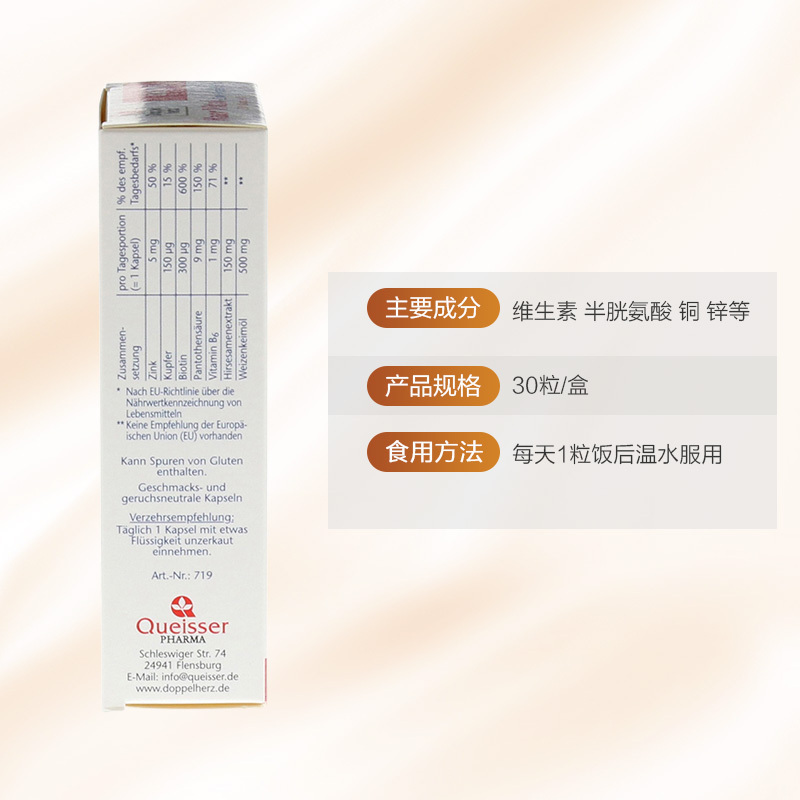【护发防脱发】双心(Doppelherz) 养发护发头发活力胶囊 30粒/盒 德国进口 膳食营养补充剂