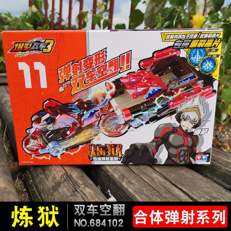 奥迪双钻爆裂飞车3御星神炼狱疾影风无尽火猎天魄4龙战车变形玩具弹射