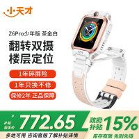 小天才电话手表 Z6Pro少年版 茶金白