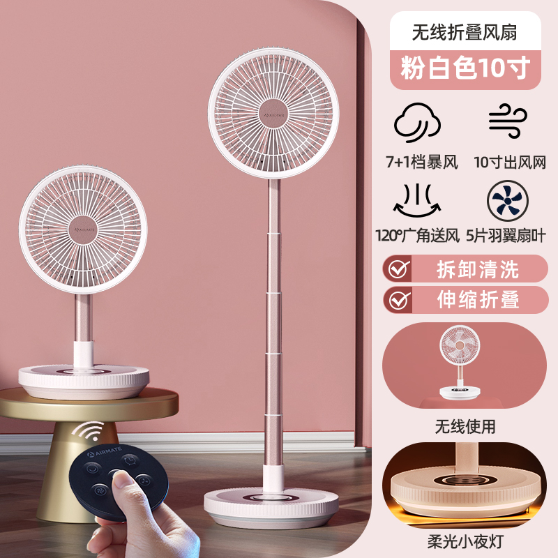 艾美特落地循环扇多功能低音伸缩折叠电风扇家用户外露营充电台式粉白色12寸【Type-C快充】7片羽翼 8档劲风 广角送风
