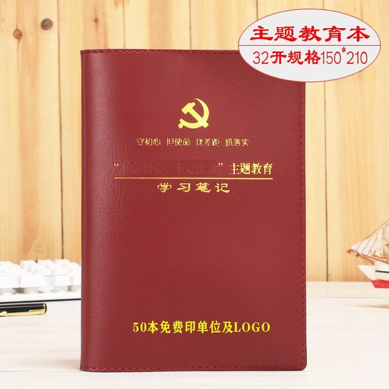 责任使命主题教育笔记本党员学习记录本32开送女朋友老婆生日礼物视频