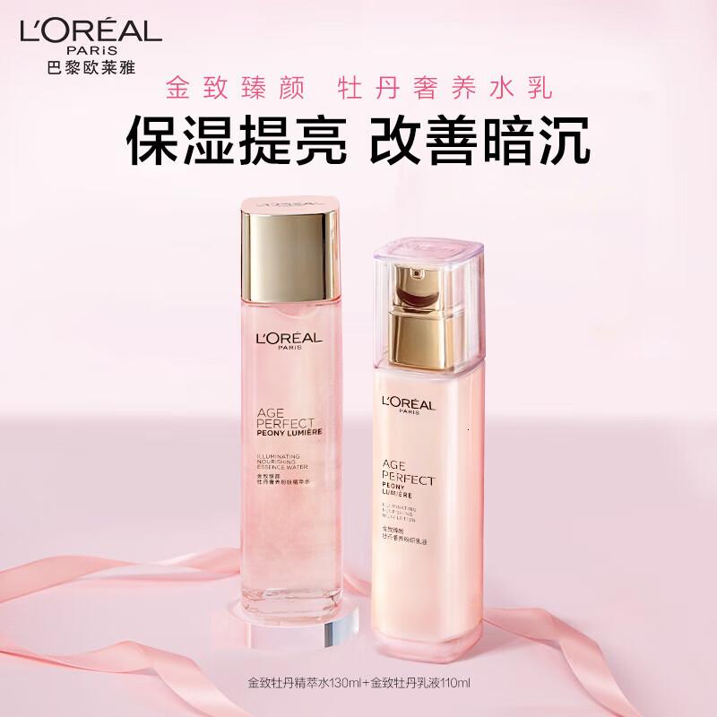 欧莱雅牡丹水乳粉妍防晒套装礼盒补水抗皱美白护肤品七夕礼物高清大图