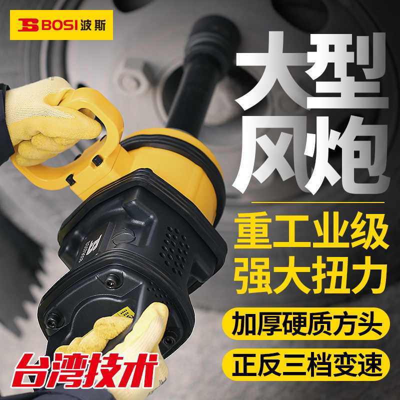 波斯 BS579011气动冲击扳手1/2“迷你 BDZSSC高清大图