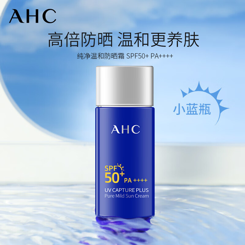 AHC纯净温和防晒霜50ml女植萃保湿水润清爽不粘腻面部隔离紫外线高清大图