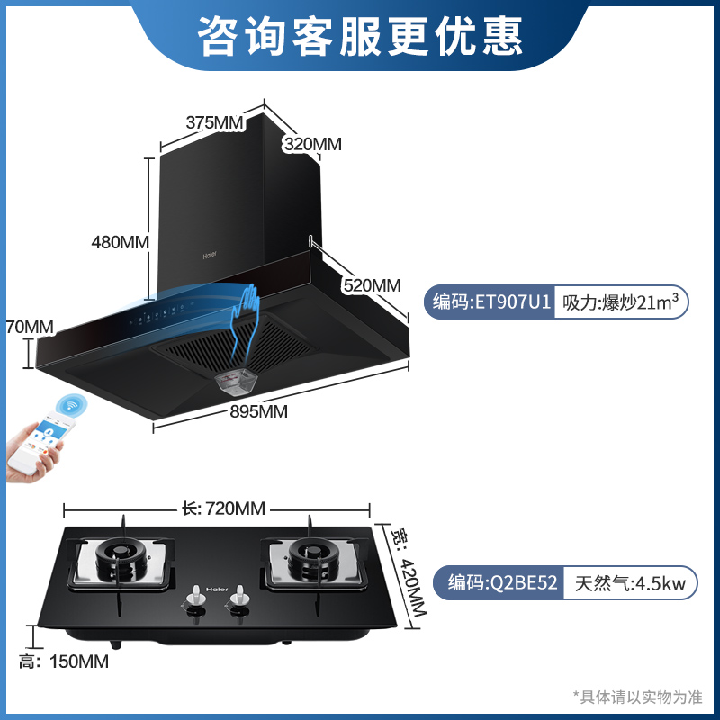 海尔(Haier)顶吸欧式油烟机21立方飓风大吸力免拆高频自清洗家用烟机ET907U1+4.5KW猛火灶天然气烟灶套装高清大图