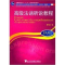 [M]高级法语听说教程-9787544603942