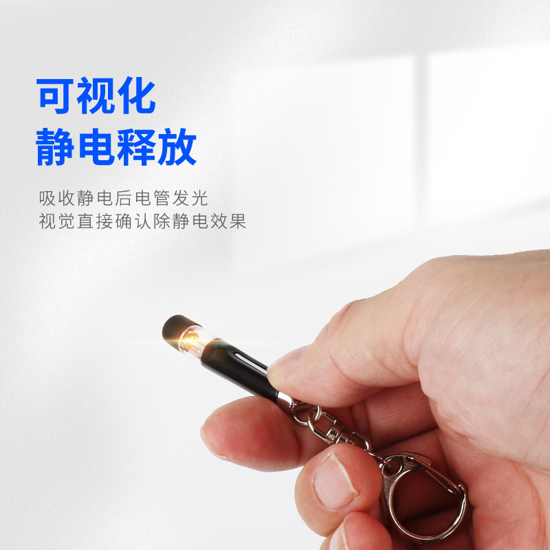 淘尔杰TAOERJ除静电钥匙圈防静电钥匙扣静电消除释放器消除棒人体汽车用去除非防静电消除器