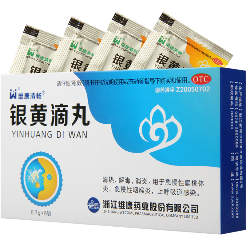 维康清畅银黄滴丸07g8袋扁桃体炎清热解毒急慢性咽喉炎视频
