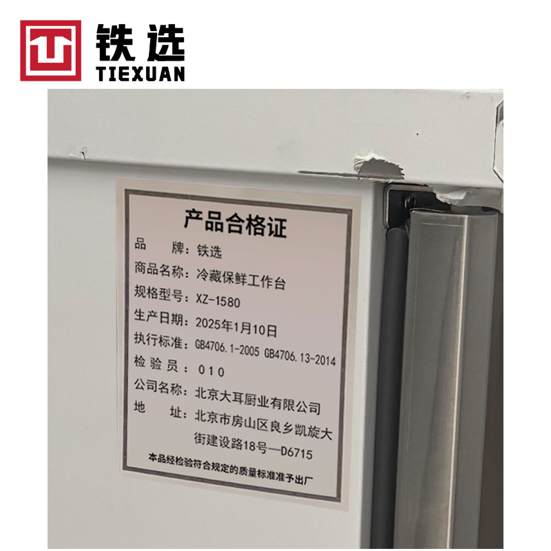 铁选 冷藏保鲜工作台 XZ-1580 台高清大图