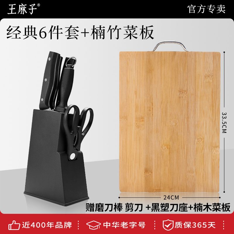 王麻子厨房刀具套装组合菜刀家用厨具全套菜刀菜板二合一正品8138 王麻子丨超值刀具六件套+黑塑刀座+菜板