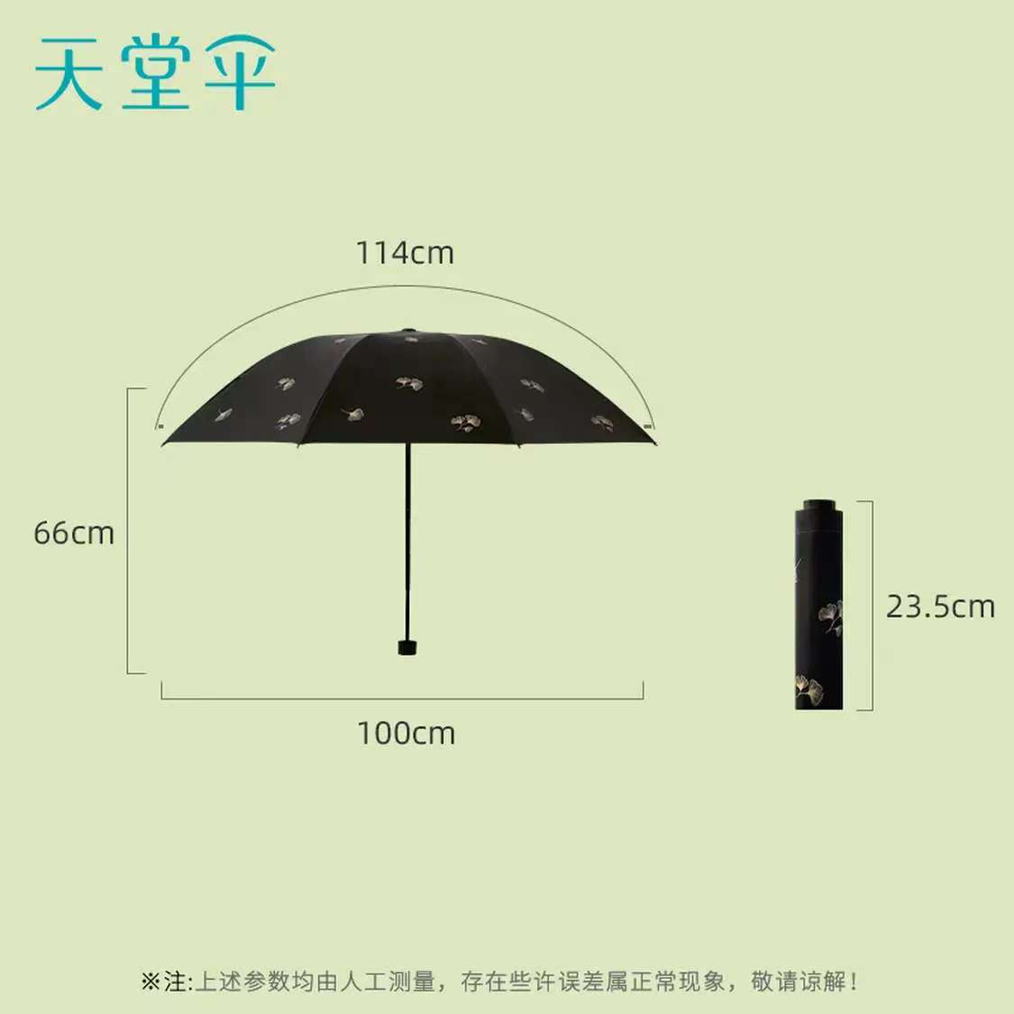 天堂 防紫外线晴雨伞 三折雨伞黑胶防晒太阳伞遮阳晴雨伞 黑色高清大图
