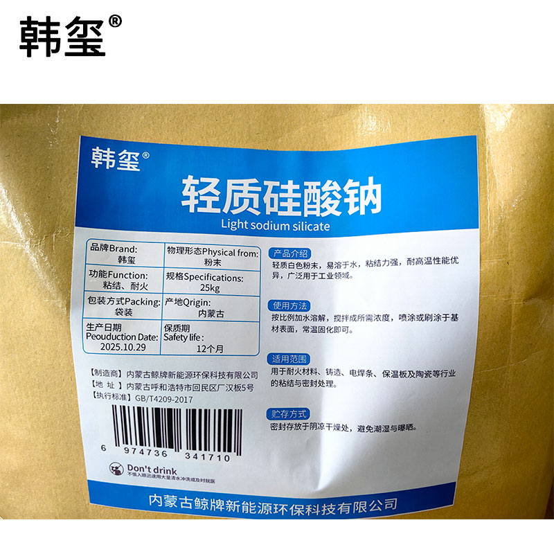 韩玺 轻质硅酸钠 25kg/袋高清大图