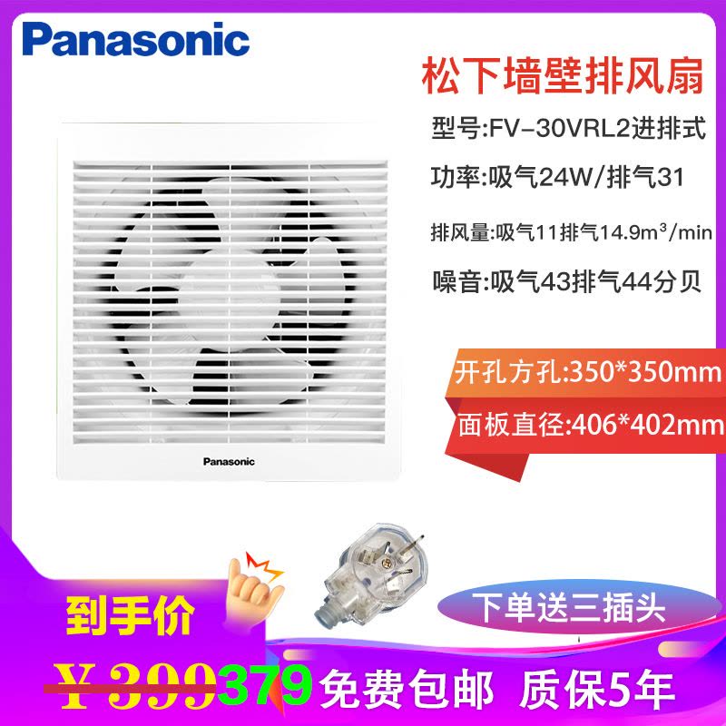 松下(Panasonic)12寸双向进排式方孔厨房排气扇换气扇进气扇百叶窗用扇大风量办公楼抽风扇FV-30VRL2图片