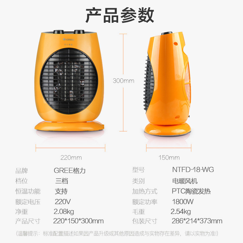 格力(GREE)取暖器NTFD-18-WG(黑+橙) 家用速热暖风机 三挡温控 立式摇头 电暖器卧室办公室高效发热电暖气